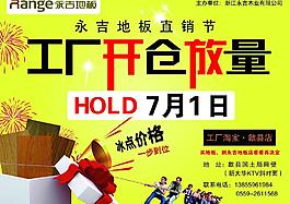 永吉地板图片