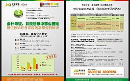 招生宣傳單圖片