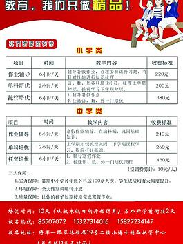 招生宣傳單圖片