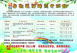 招生简章图片