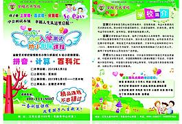 招生單頁圖片