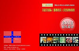 招生簡章封面圖片