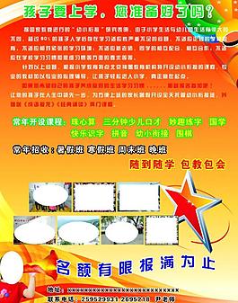 暑假招生單頁圖片
