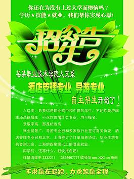 招生簡章圖片