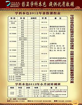 招生海報(bào)背面圖片