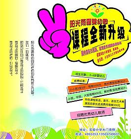 幼兒園招生圖片