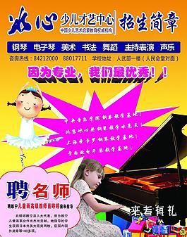 招生宣傳單圖片
