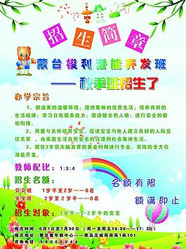 招生簡(jiǎn)章圖片