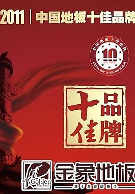 金像地板图片