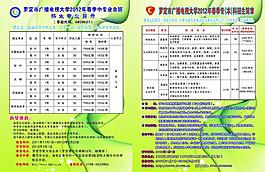 招生简章图片