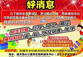 輔導(dǎo)班招生圖片