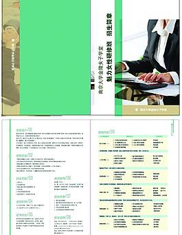 招生簡章圖片