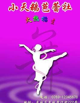 芭蕾舞招生圖片