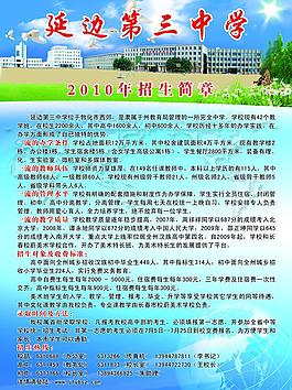 招生簡章圖片