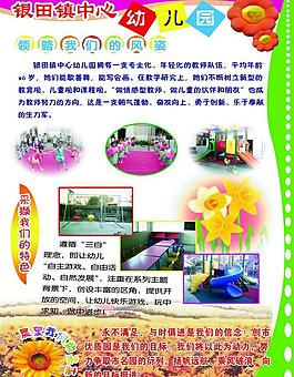 幼兒園招生圖片