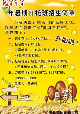 招生简章图片