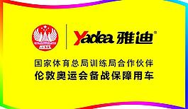 雅迪吊牌圖片