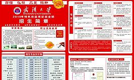 招生簡(jiǎn)章圖片