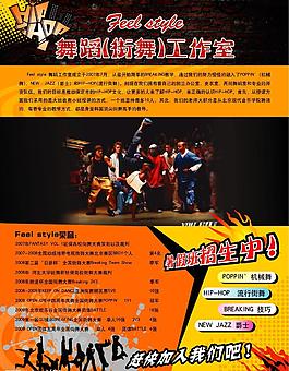 街舞招生單頁圖片