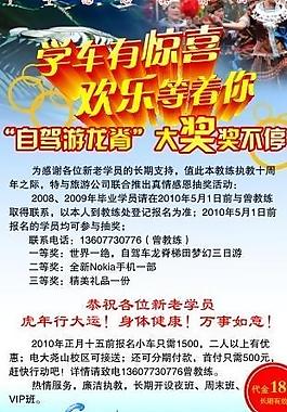 驾驶学校招生广告图片