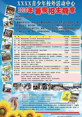 招生簡(jiǎn)章圖片