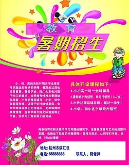 暑假招生海報(bào)圖片
