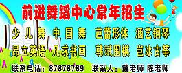 舞蹈中心招生图片