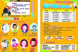 招生簡(jiǎn)章圖片