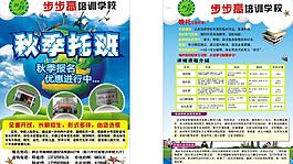 dm单页 招生海报图片