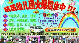幼兒園招生圖片