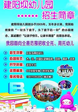 招生簡(jiǎn)章圖片