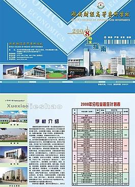 學校招生指南折頁圖片