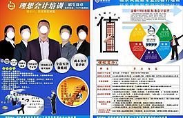 會(huì)計(jì)招生簡(jiǎn)章圖片