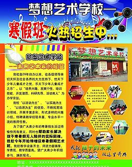招生简章图片