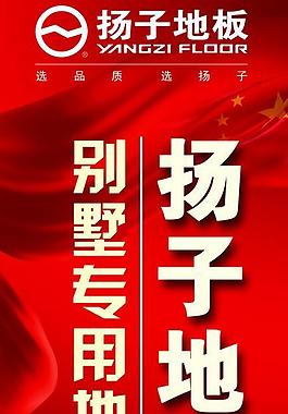 揚(yáng)子地板圖片