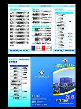 招生簡章圖片