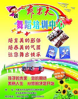 舞蹈招生宣傳單圖片