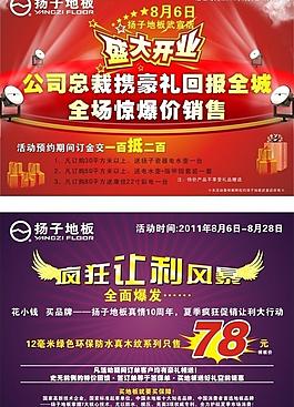 揚子地板圖片