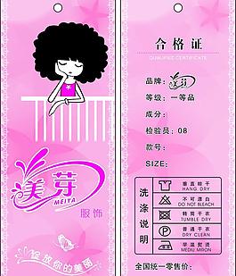 美芽吊牌圖片