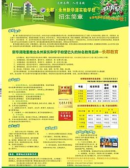 招生簡章海報圖片