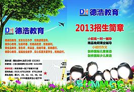 招生簡章圖片