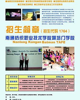 學(xué)校招生簡章圖片