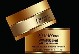 地板名片圖片