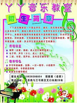 音樂 招生簡章圖片