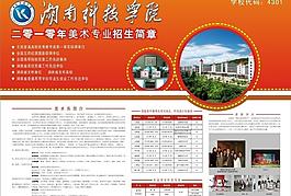 招生簡(jiǎn)章圖片