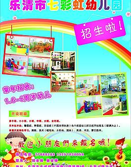 幼兒招生海報圖片