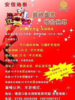 地板广告图片