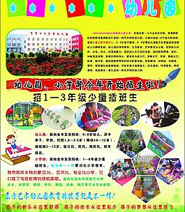 幼兒園招生圖片