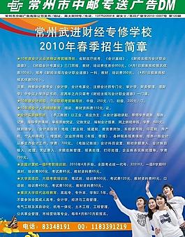 dm招生單頁(yè)圖片