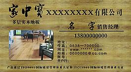地板 名片圖片